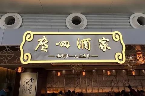 广州十大酒家图片