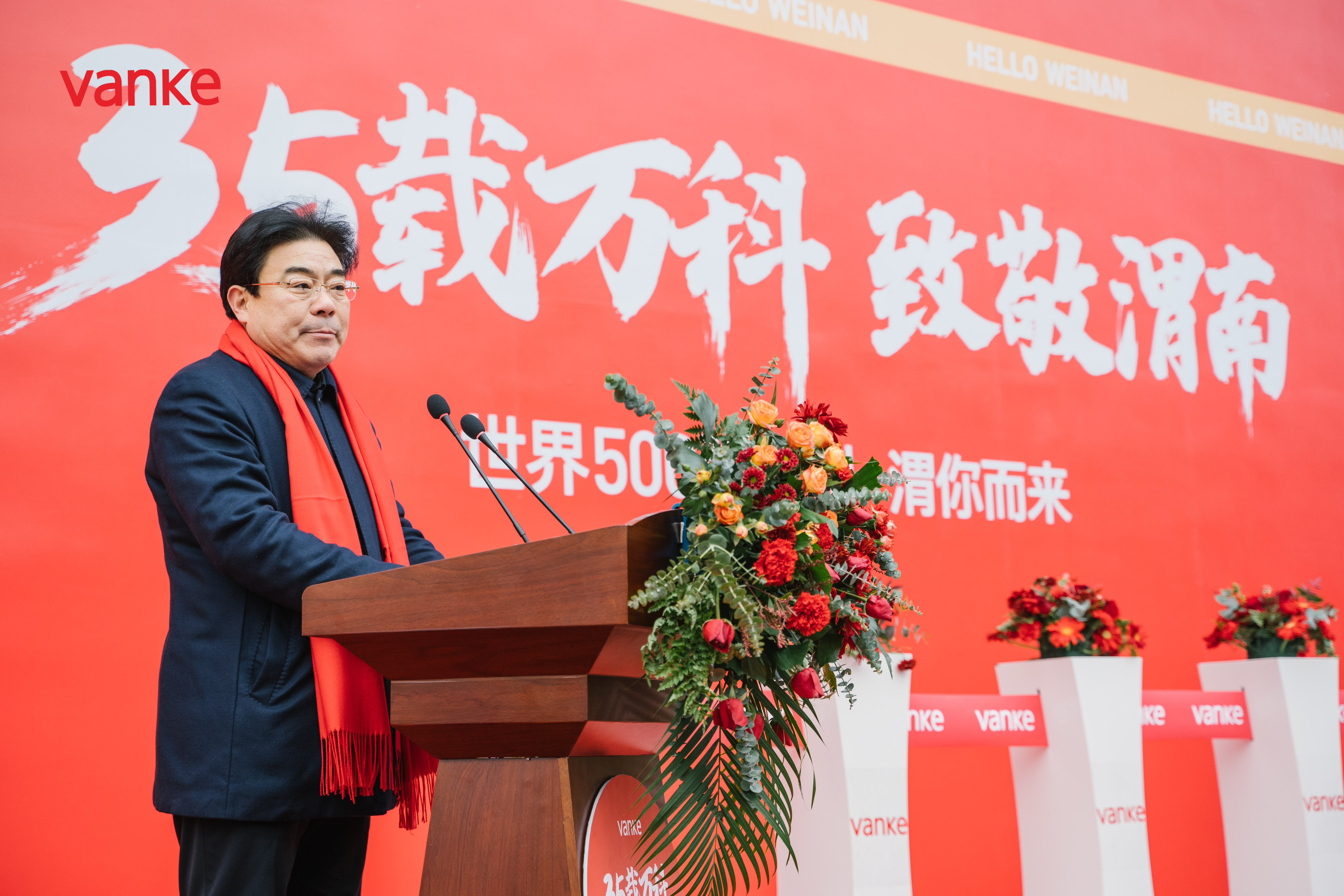 (渭南市城市投资集团总经理蔡军致辞)(西安万科副总经理白涛致辞)仪式