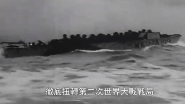 1944年盟军的一次行动 彻底改变第二次世界大战战局