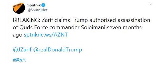 伊朗外长：特朗普7个月前就授权暗杀苏莱曼尼