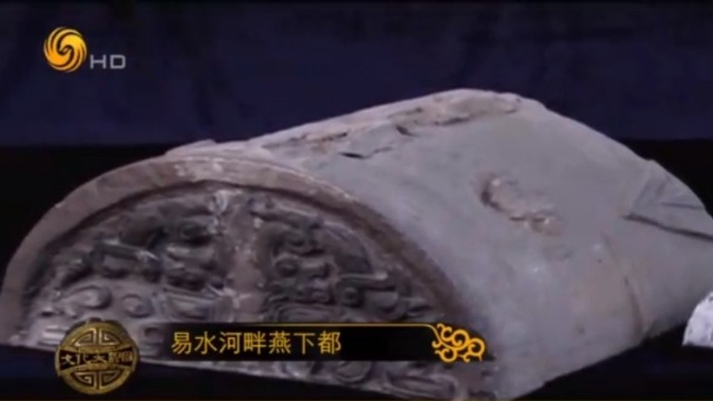 河北易县出土大量燕国文物 双龙饕餮纹瓦当尺寸惊人