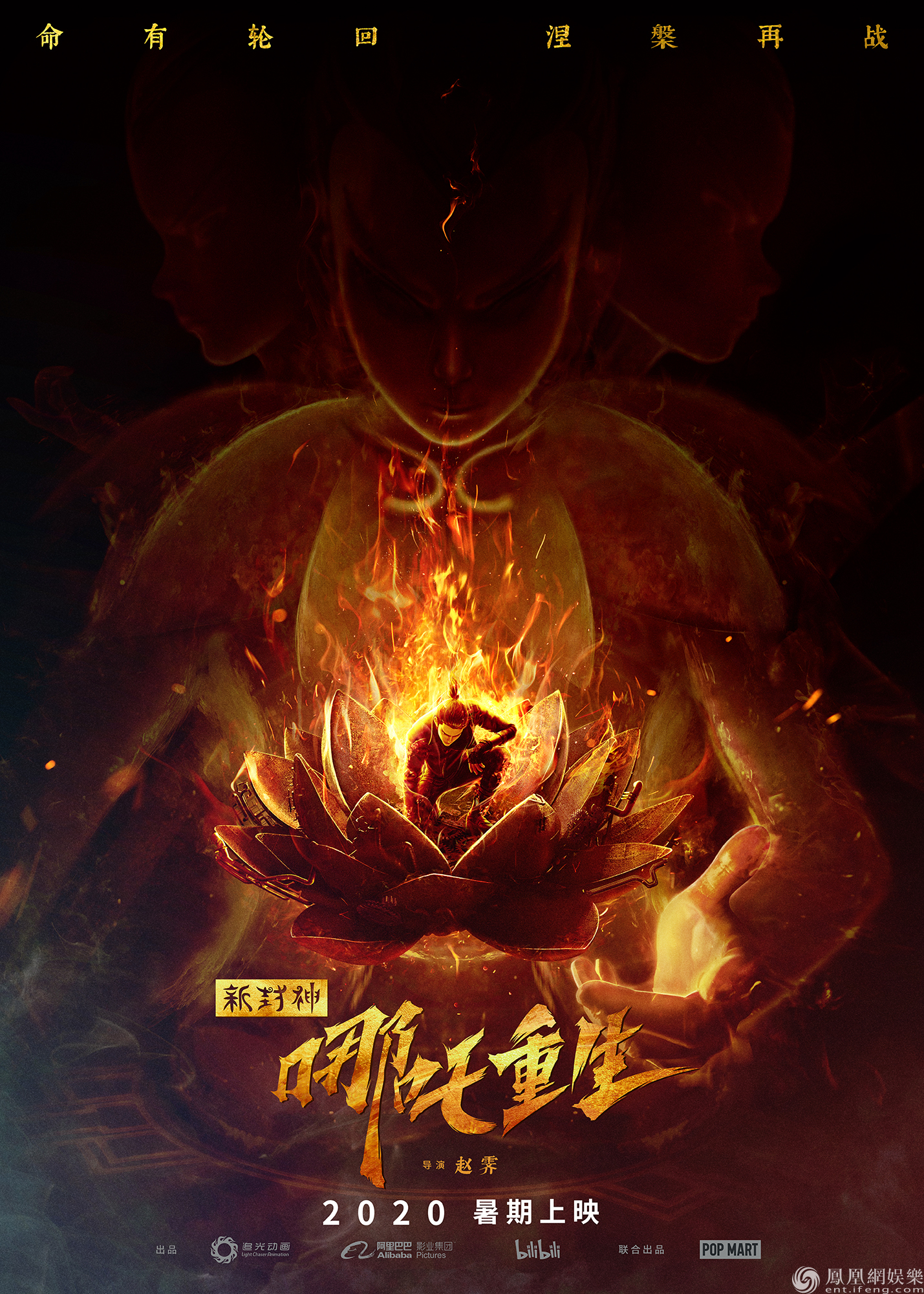 《新封神：哪吒重生》概念海报发布 新国漫剑指暑期档