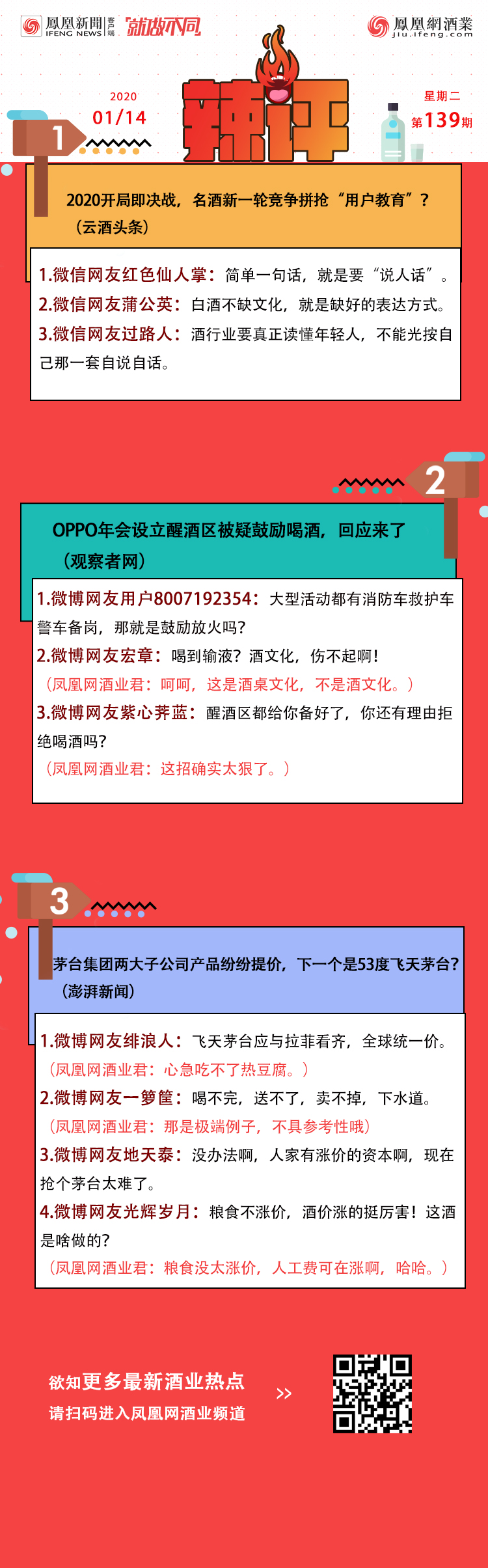 【01.14酒业辣评】喝不完，送不了，卖不掉，下水道