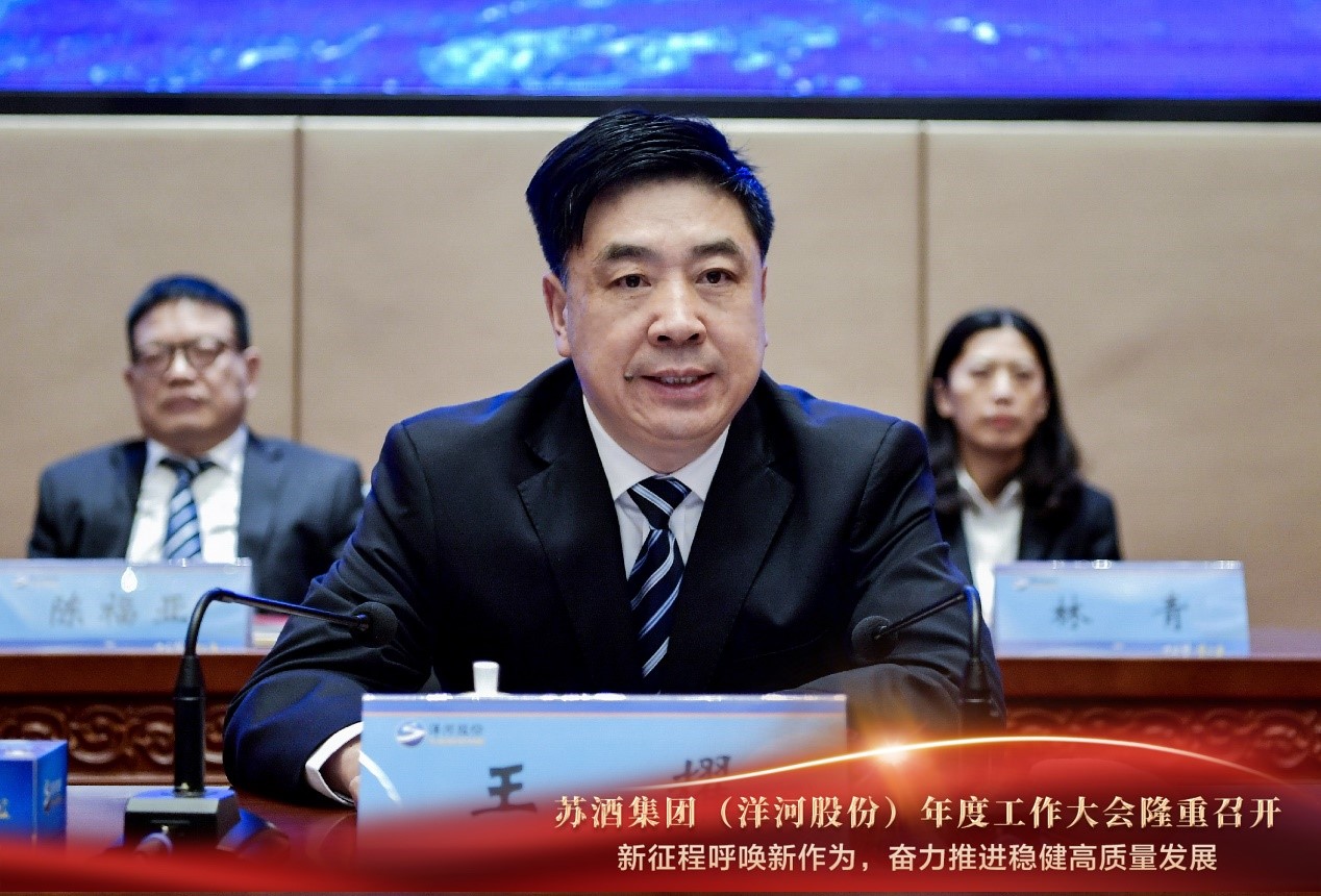 新十年战略开局之年洋河股份王耀这样定调