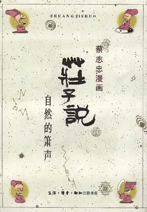 最懂庄子的漫画家蔡志忠：还拿了100多个桥牌冠亚军？凤凰网 