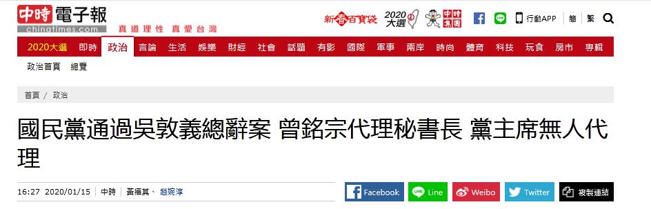 国民党中常会确认：吴敦义辞去党主席