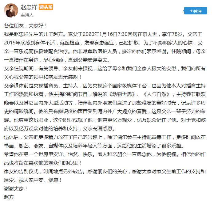 赵忠祥是新中国第一位男播音 被周恩来批示进电视台