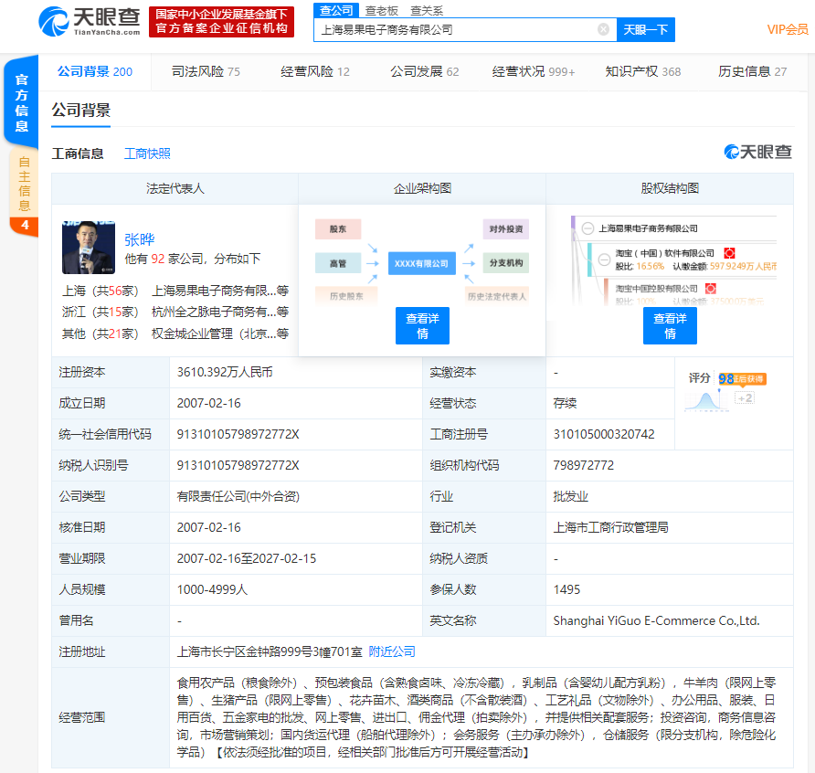 阿里系电商平台“易果生鲜”千万股权被冻结,旗下物流平台“安鲜达”曾爆出解散传闻