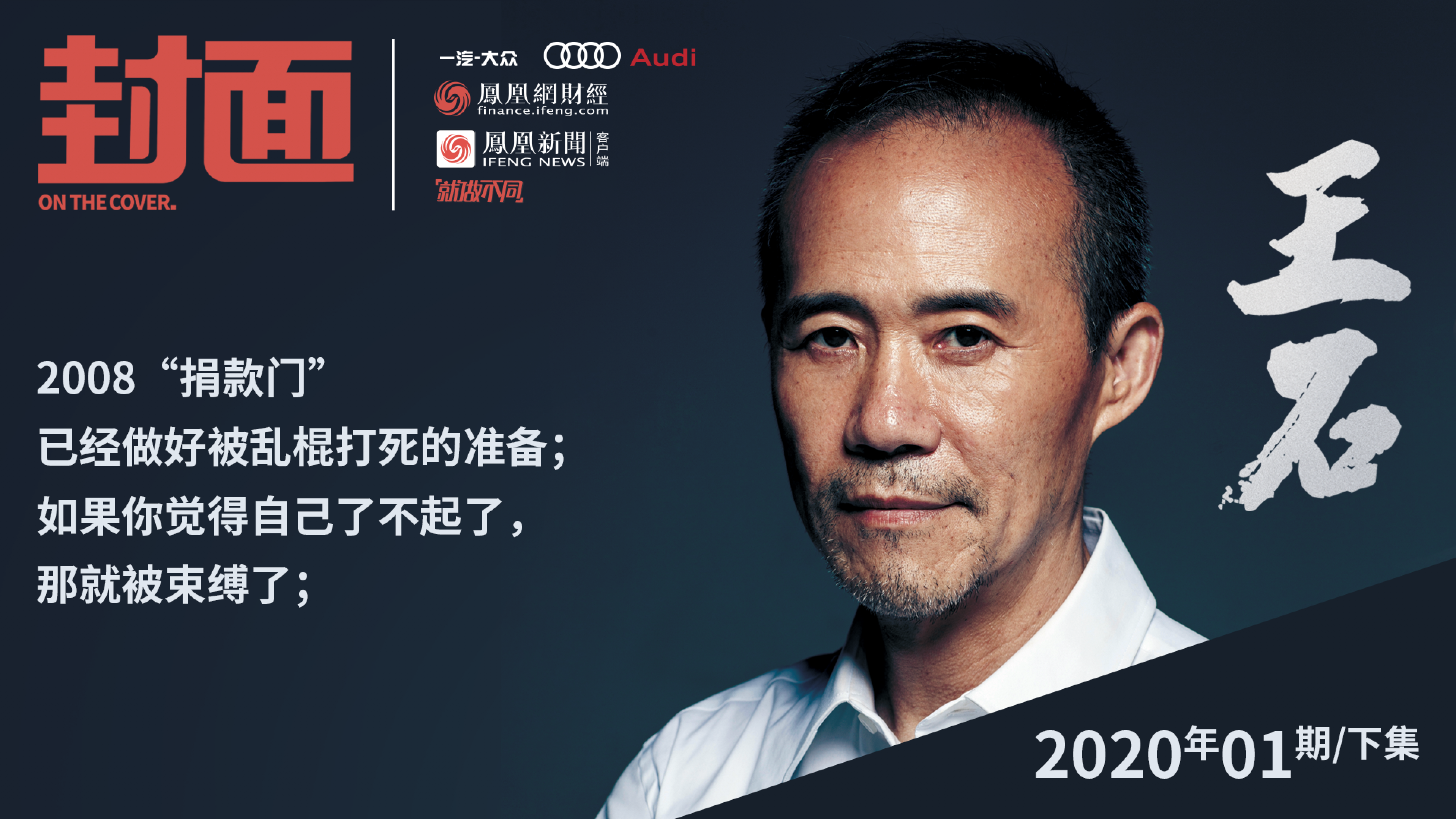 退休50天的王石今天公开发声！他的未来又成焦点