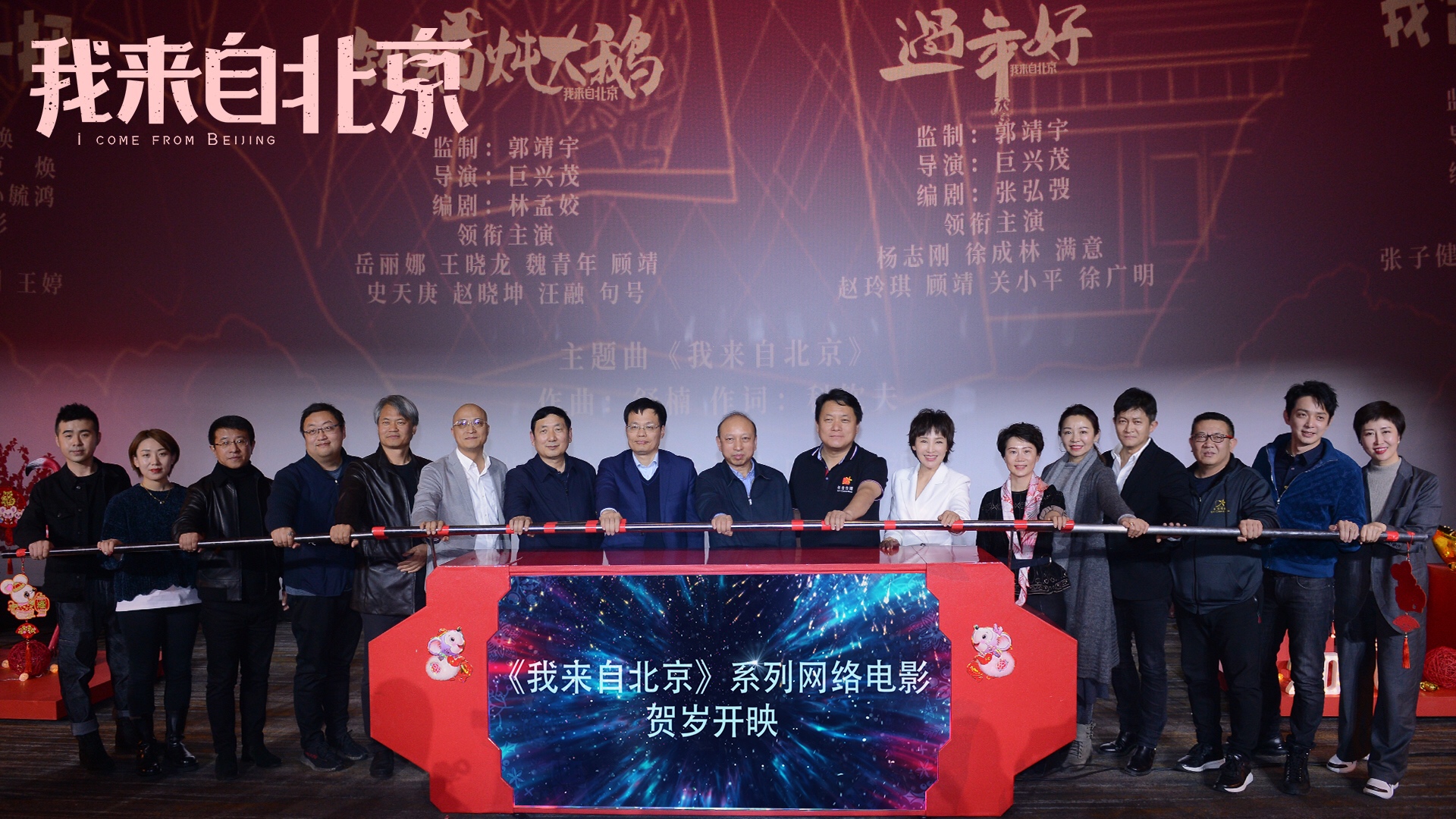 基层扶贫故事诠释幸福中国,系列网络电影《我来自北京》贺岁档上线