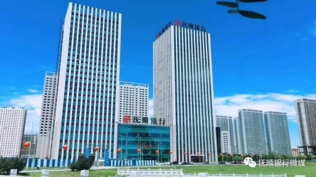 28个百分点;评级机构称,2018年,抚顺银行核销不良贷款5.