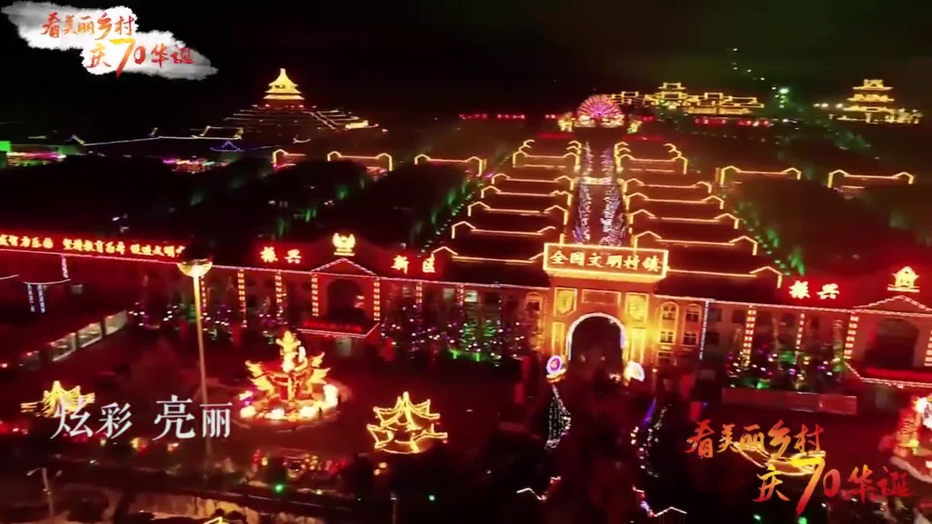 看美丽乡村 庆70华诞丨山西省长治上党区振兴村_凤凰网视频_凤凰网