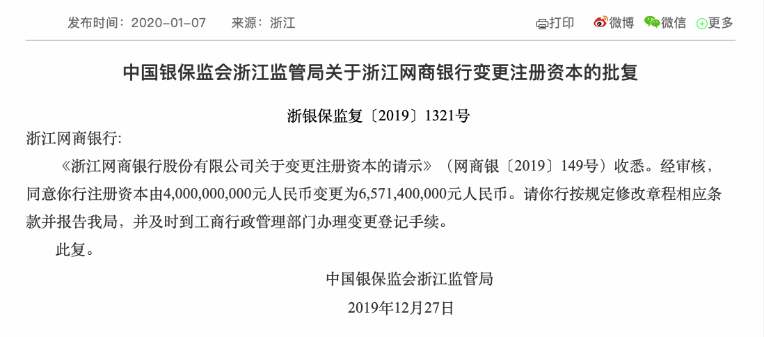 微众网商众邦3家增资民营银行增资潮是否会来