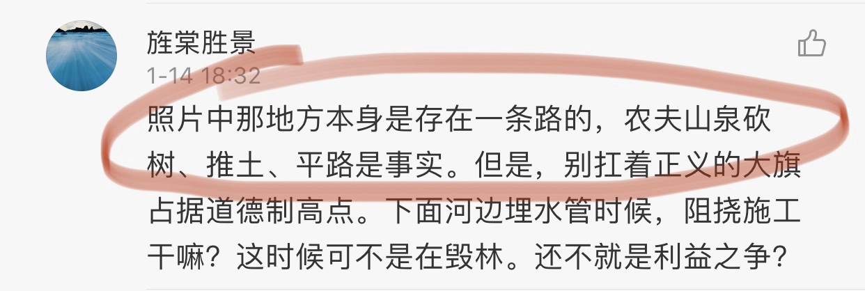 “农夫山泉毁林”举报人再发声：那里原是山林！山林！不是路！