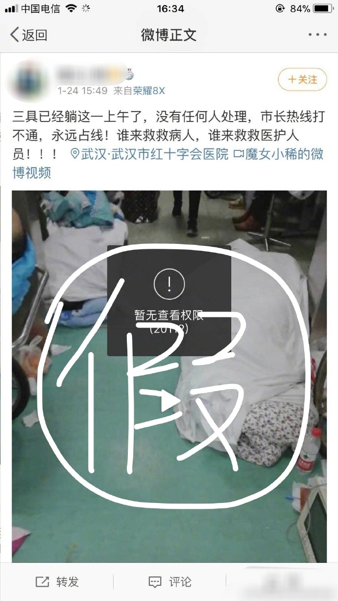 武汉某医院存在尸体无人处理情况？共青团中央：假的！