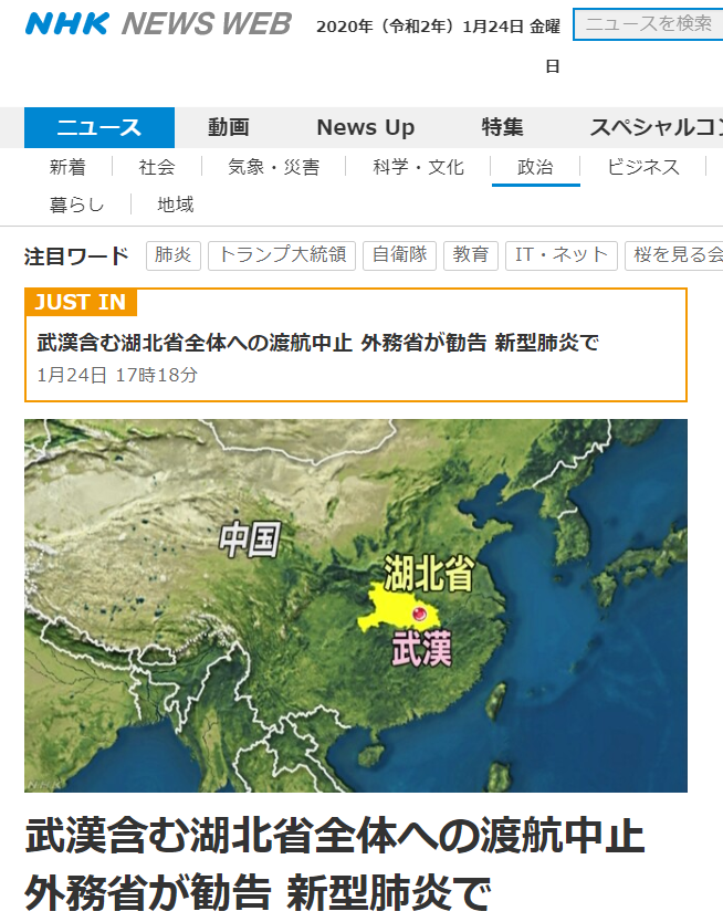 日本外务省呼吁中止全部赴湖北航班