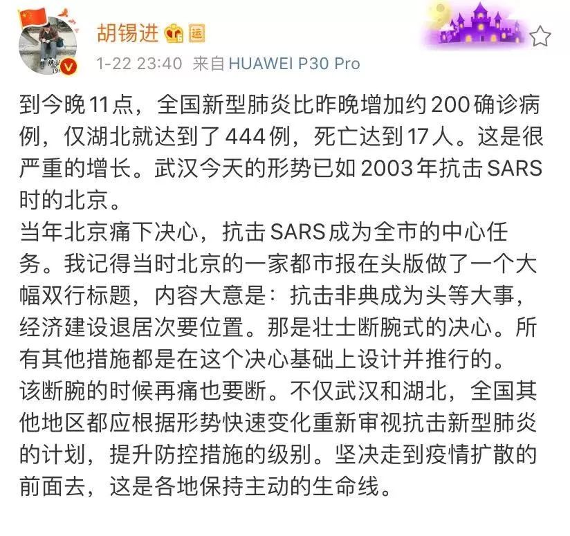 胡锡进：武汉今天的形势已如2003年抗击SARS时的北京