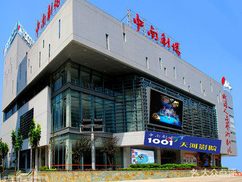武汉中南剧场影院宣布即日起至1月30日暂停电影放映​​