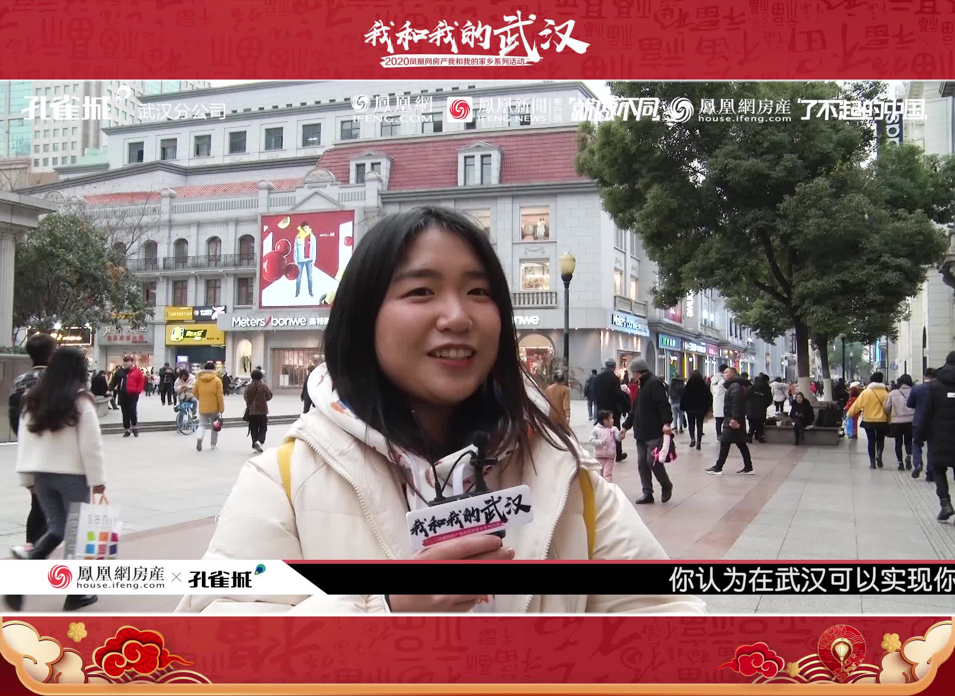 在武汉可以实现你的梦想吗？