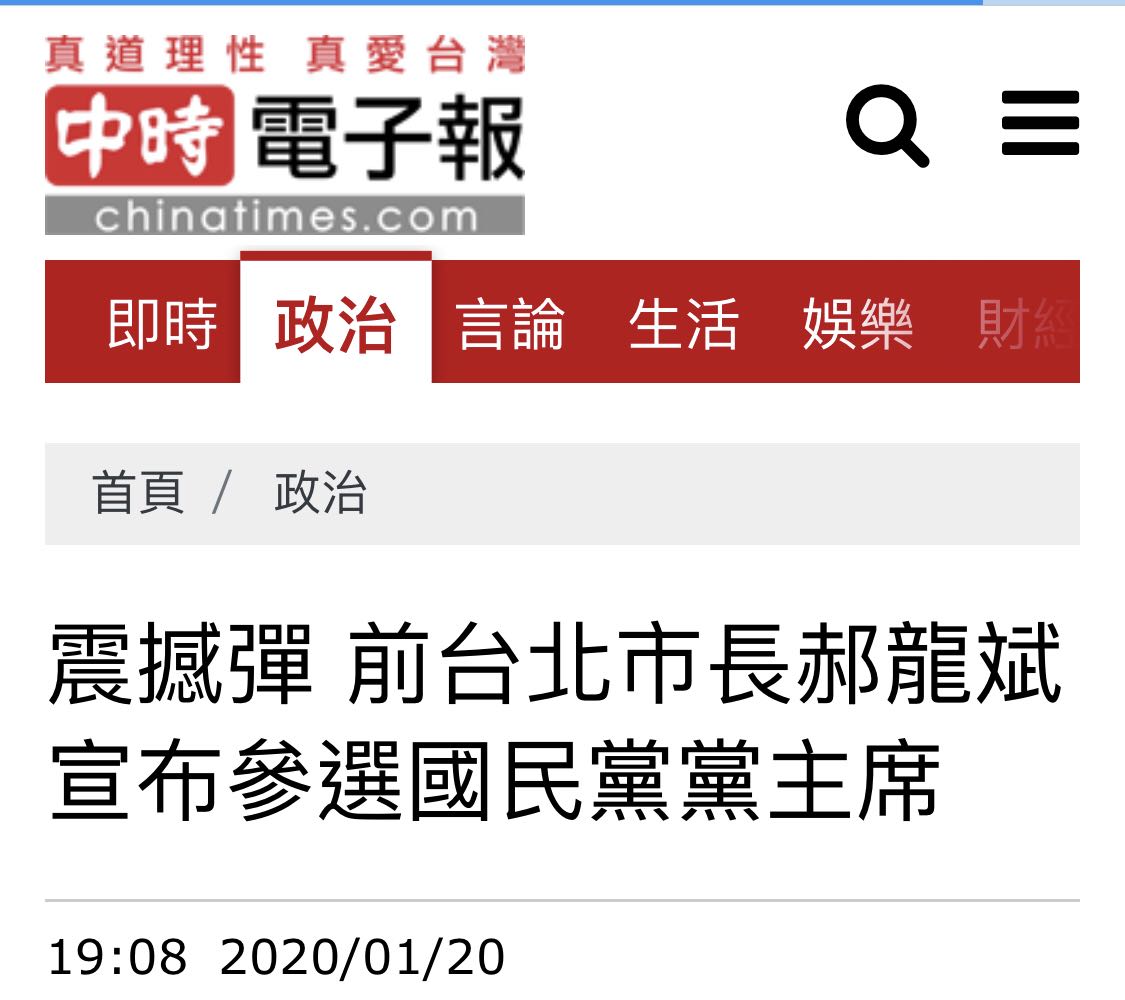 郝龙斌宣布参选国民党主席