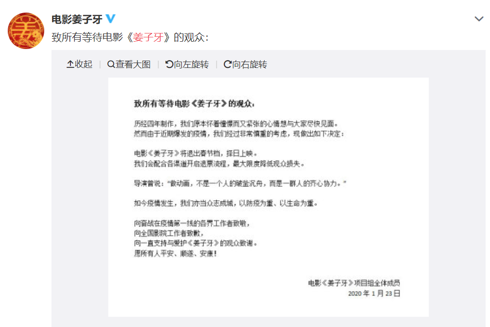 电影《姜子牙》宣布退出春节档:：以疫情为重，以生命为重