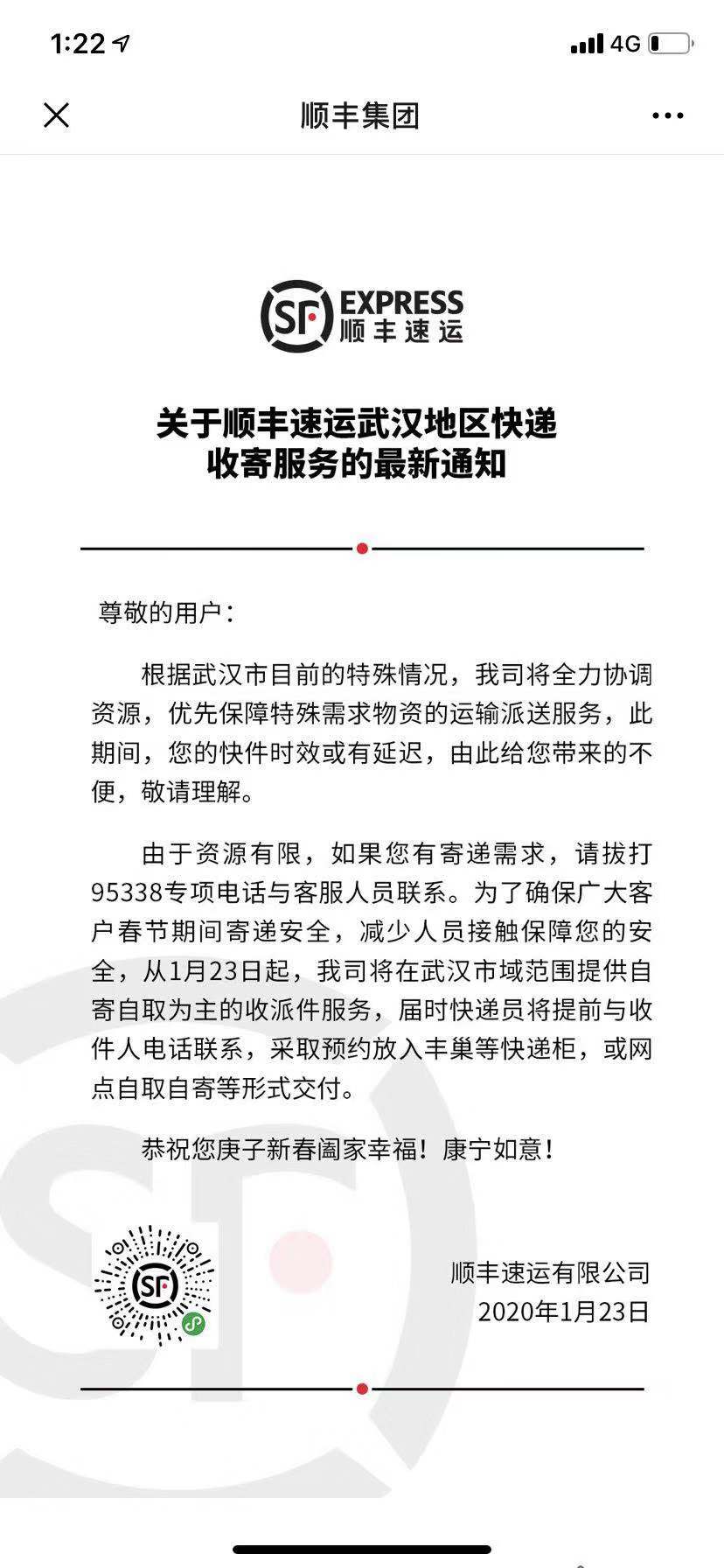 顺丰:武汉地区快递不停运,提供自寄自取服务