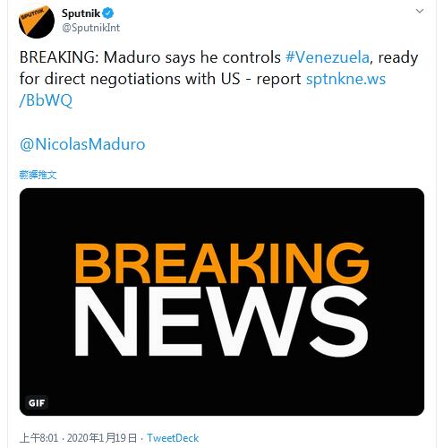 马杜罗称委内瑞拉在自己控制之下：准备与美国直接谈判