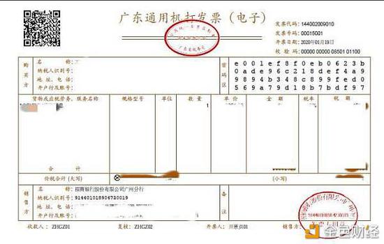 广州地区首张金融业区块链电子发票诞生