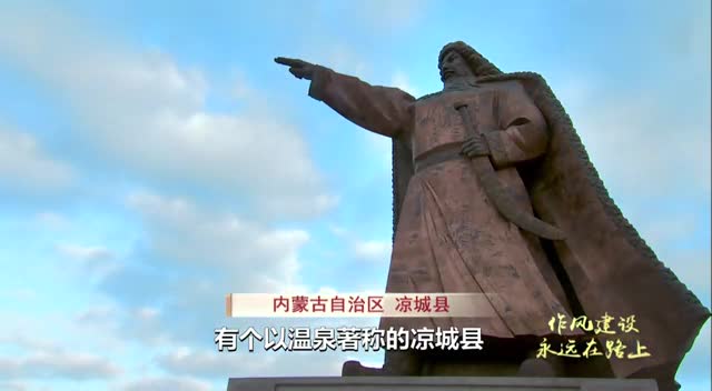 《作风建设永远在路上》第1集:承诺与期盼