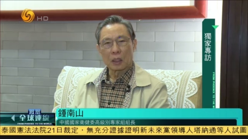 凤凰专访钟南山：已对疫情做最坏打算，湖北武汉病患数量无任何隐瞒