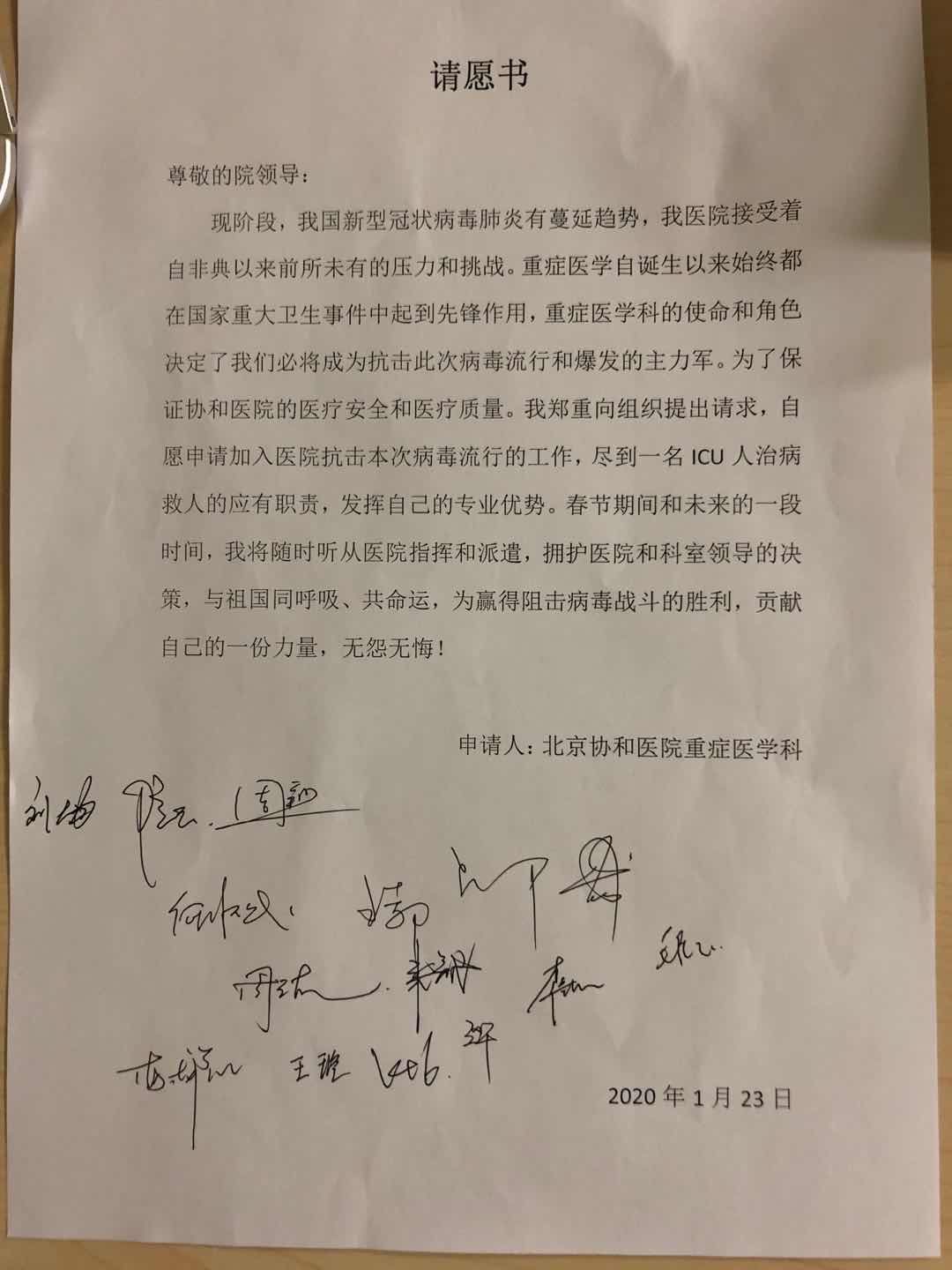 北京协和医院重症医学科集体请战，110人报名