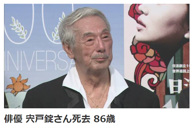 日本著名动作演员宍戸锭去世 享年86岁