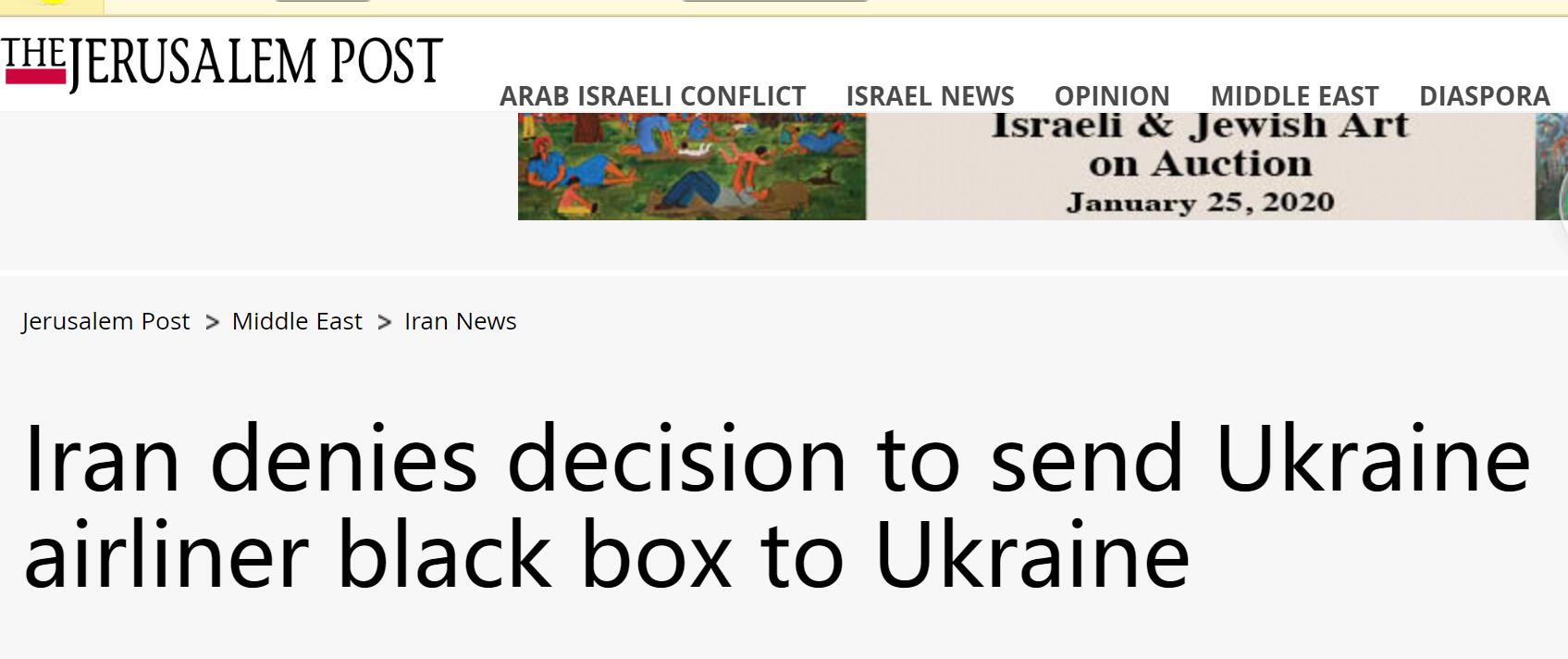 伊朗否认向乌克兰移交乌航失事客机黑匣子