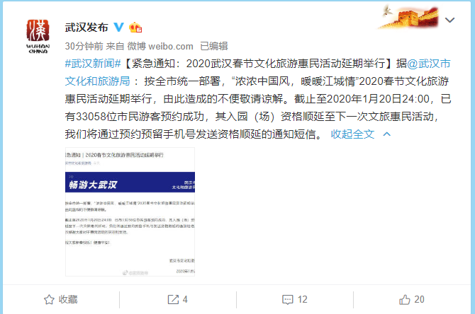 武汉20日派送20万张免费旅游券 次日宣布延期
