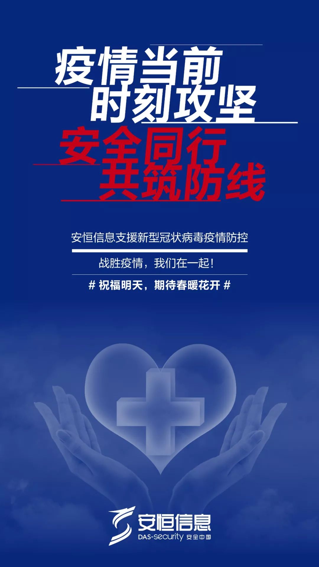 打赢疫情防控阻击战,安恒信息捐款100万元