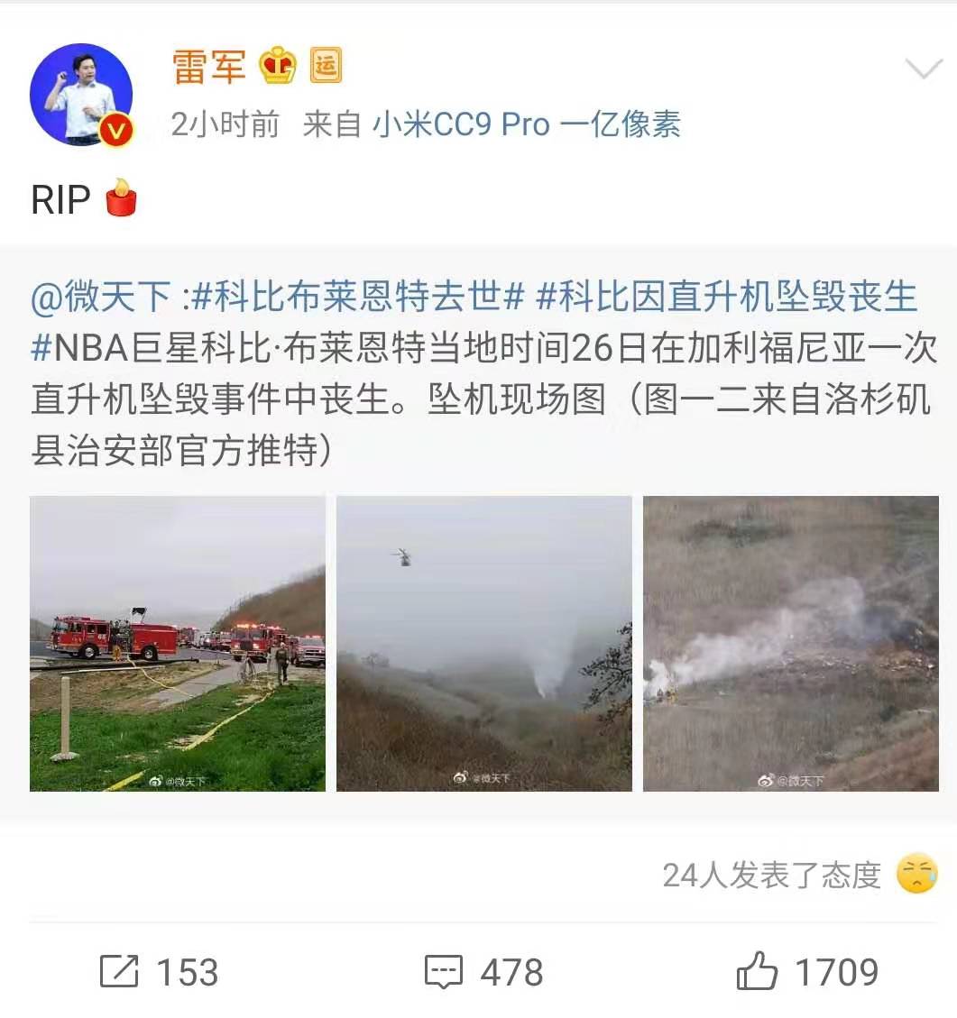 图4：雷军的微博