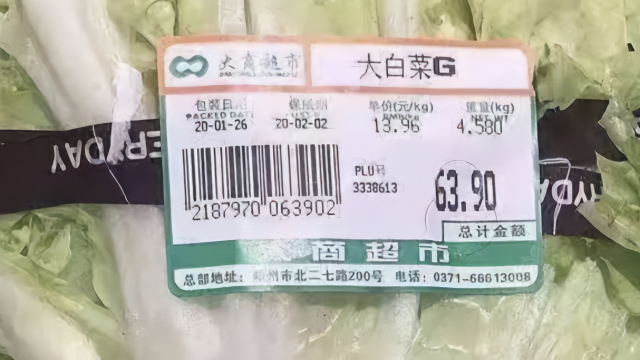 郑州某超市一棵白菜63.9元 被罚50万