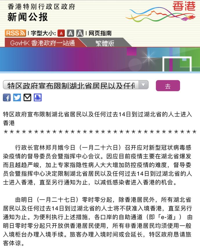 香港限制湖北居民及任何过去14日去过湖北人士入港