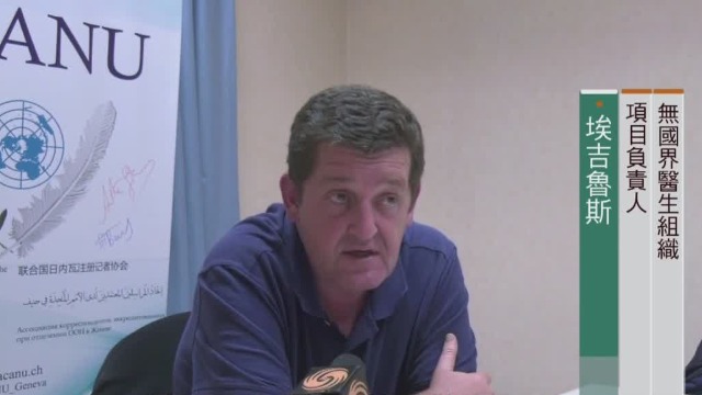 无国界医生：欲稳定民心 抗击疫情信息需透明