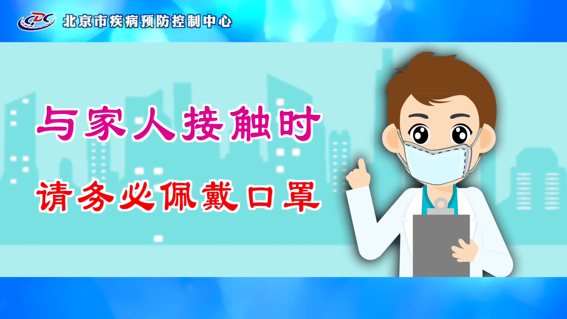 针对返京人员，北京疾控温馨提示