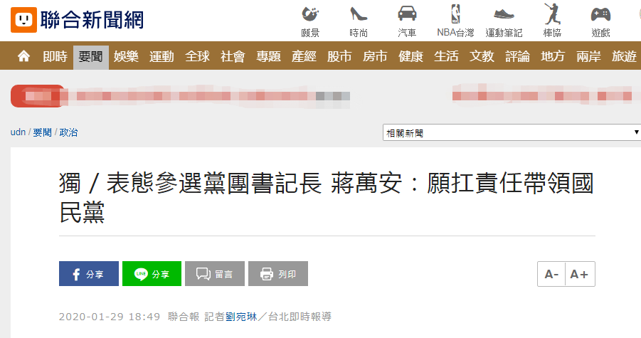 台媒：蒋万安表态参选台“立法院”国民党团书记长