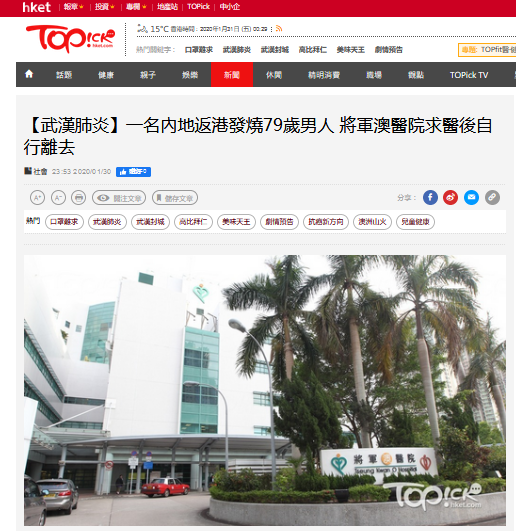 有发烧症状的香港男子求医期间自行离开 医院报警