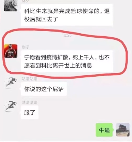 江苏一网友称“宁愿疫情死千人不愿科比死”被拘留