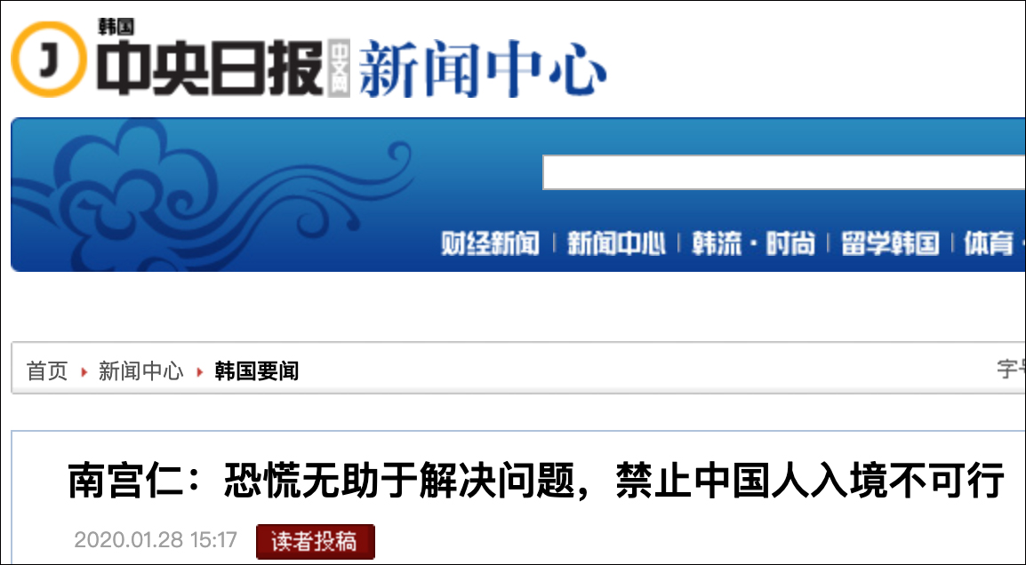 44万韩国人请愿“禁止中国人入境”