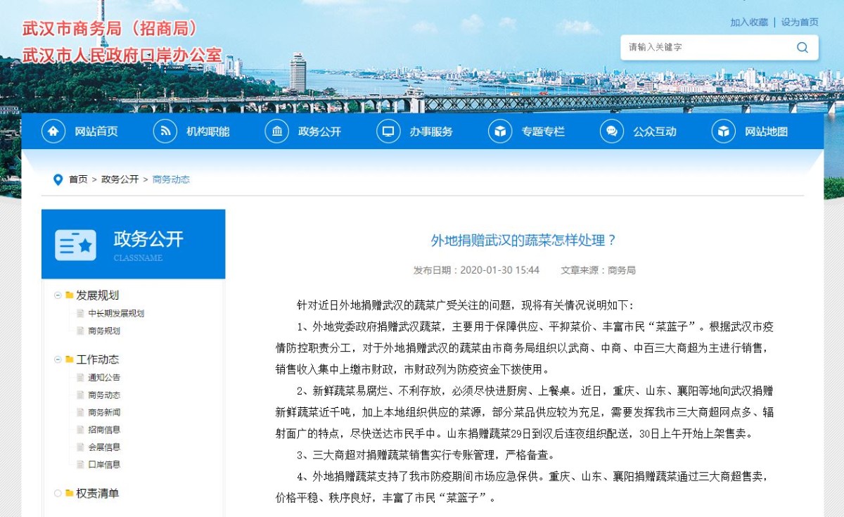 武汉商务局回应“售卖捐赠蔬菜”：专账管理严格备查