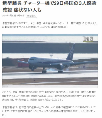 日本包机从武汉撤侨 首批返日人员确诊3例新冠肺炎病例
