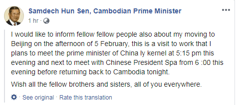 柬埔寨首相洪森宣布今天下午访华