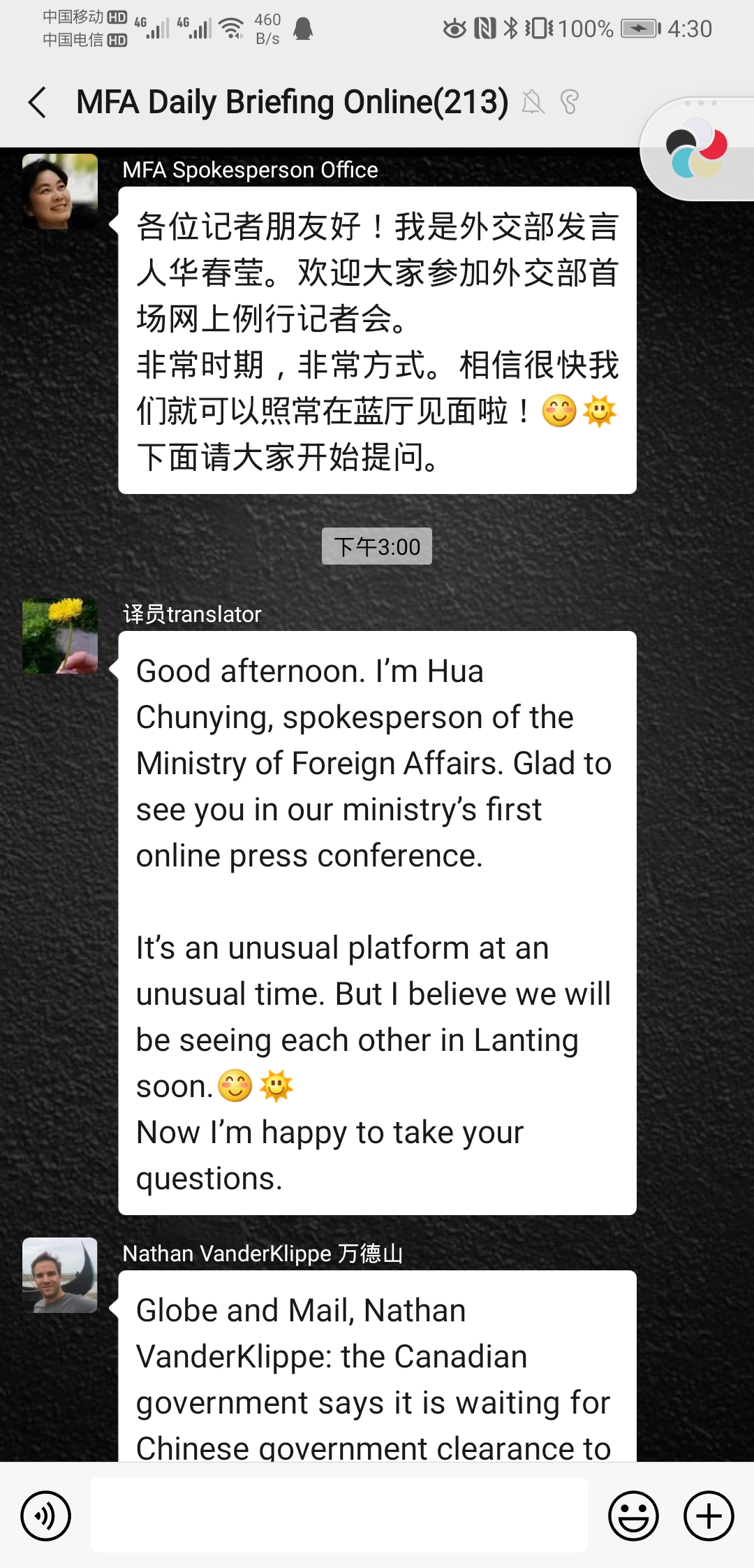 外交部首场网上记者会在微信群里举行