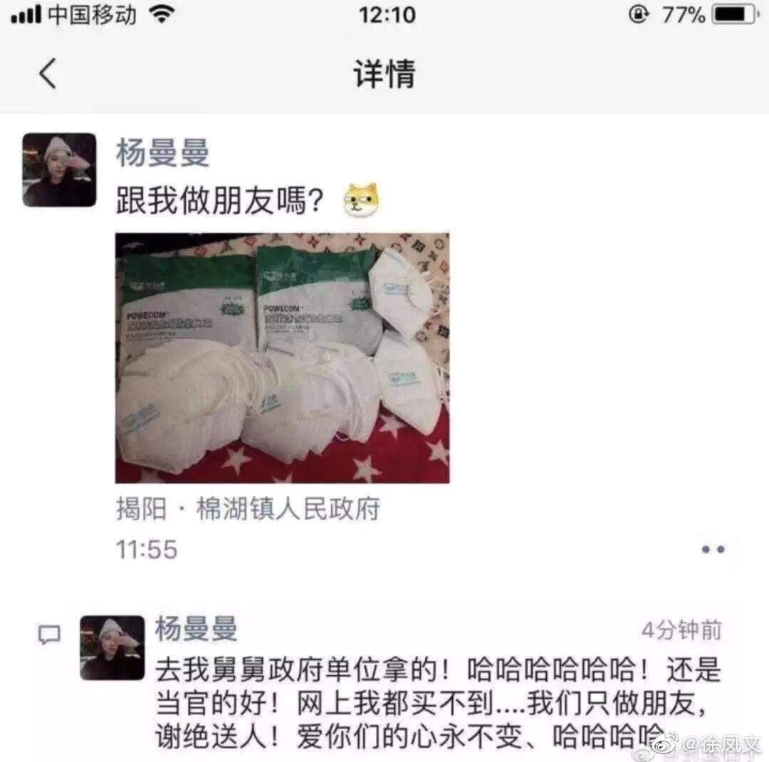 广东网友从官员舅舅处获得口罩？官方：为炫耀而捏造