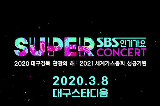 SBS超级演唱会首批阵容公开 防弹少年团确定出演